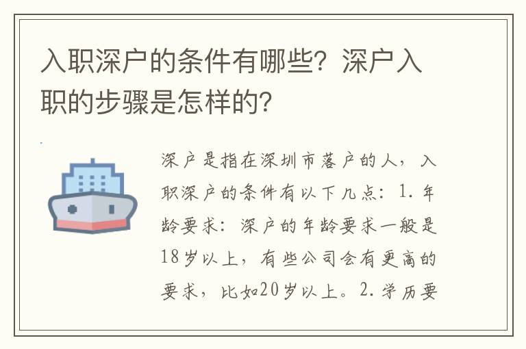 入職深戶的條件有哪些？深戶入職的步驟是怎樣的？