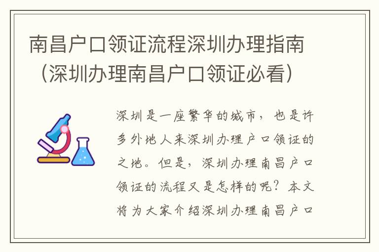 南昌戶口領證流程深圳辦理指南（深圳辦理南昌戶口領證必看）