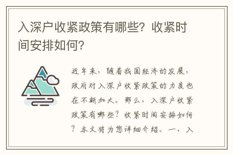 入深戶收緊政策有哪些？收緊時間安排如何？