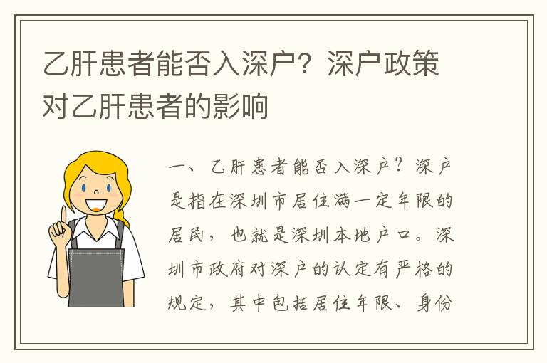 乙肝患者能否入深戶？深戶政策對乙肝患者的影響