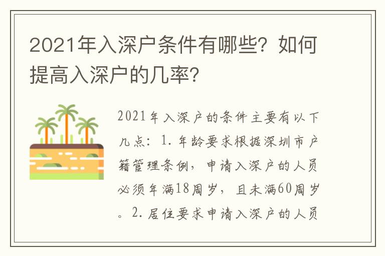 2021年入深戶條件有哪些？如何提高入深戶的幾率？