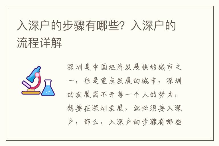 入深戶的步驟有哪些？入深戶的流程詳解