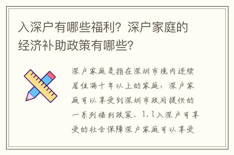 入深戶有哪些福利？深戶家庭的經濟補助政策有哪些？