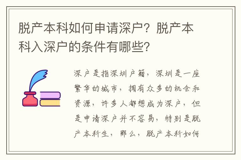 脫產本科如何申請深戶？脫產本科入深戶的條件有哪些？