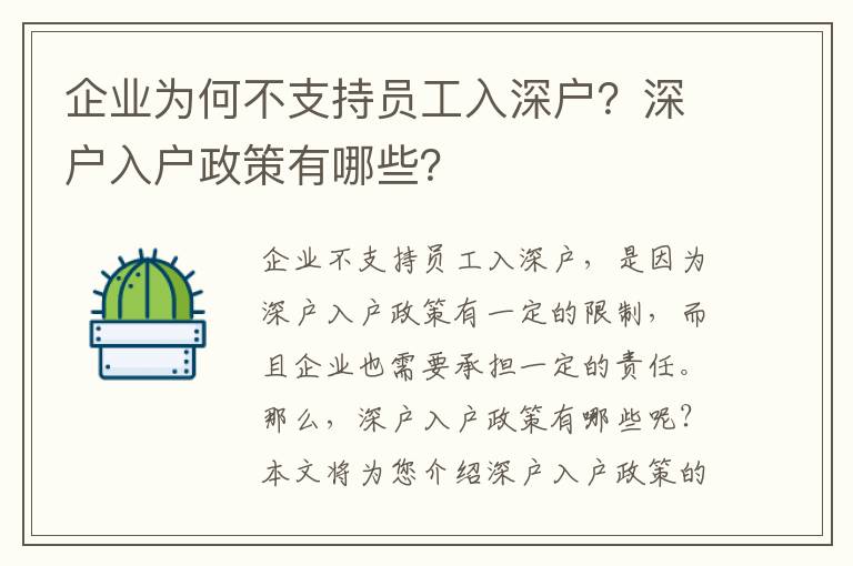 企業為何不支持員工入深戶？深戶入戶政策有哪些？