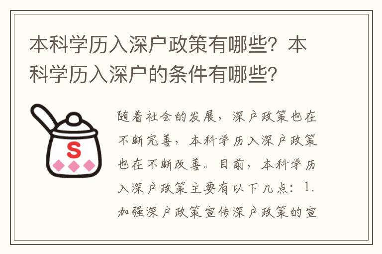 本科學歷入深戶政策有哪些？本科學歷入深戶的條件有哪些？