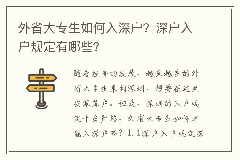 外省大專生如何入深戶？深戶入戶規定有哪些？