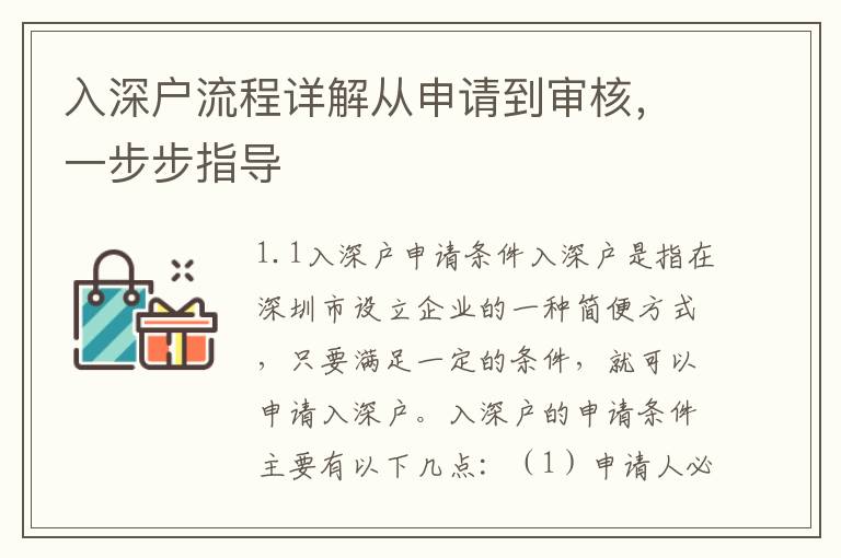 入深戶流程詳解從申請到審核，一步步指導