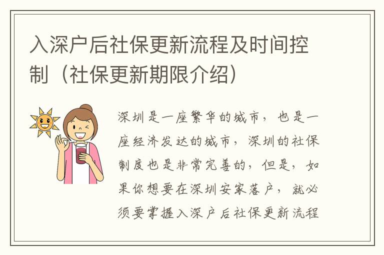 入深戶后社保更新流程及時間控制（社保更新期限介紹）