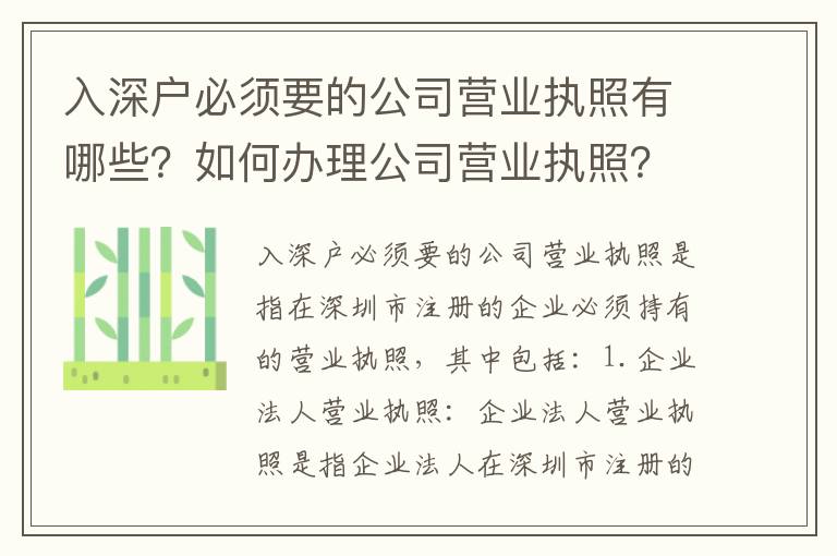 入深戶必須要的公司營業執照有哪些？如何辦理公司營業執照？