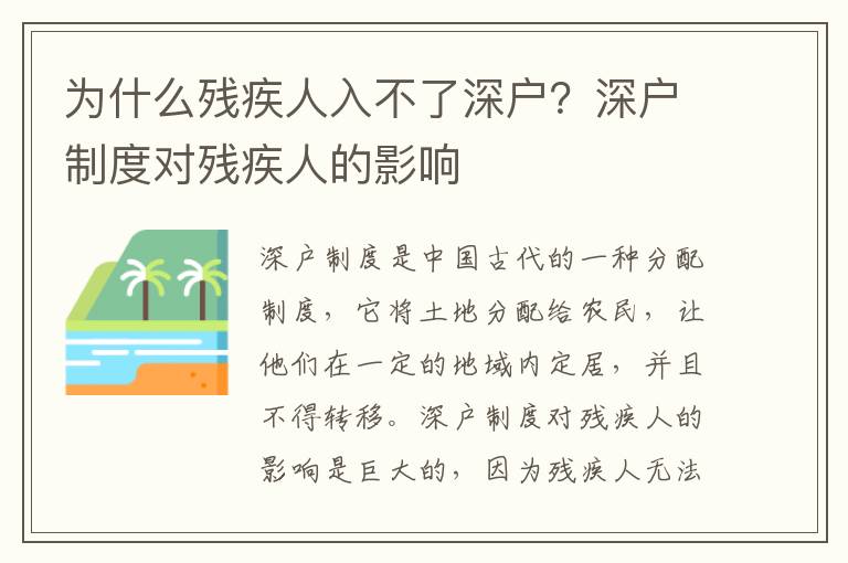 為什么殘疾人入不了深戶？深戶制度對殘疾人的影響