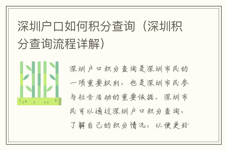 深圳戶口如何積分查詢（深圳積分查詢流程詳解）