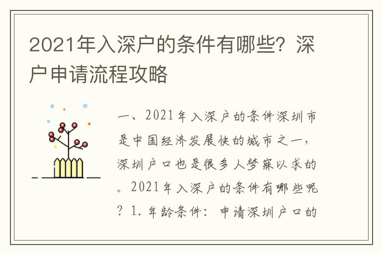 2021年入深戶的條件有哪些？深戶申請流程攻略