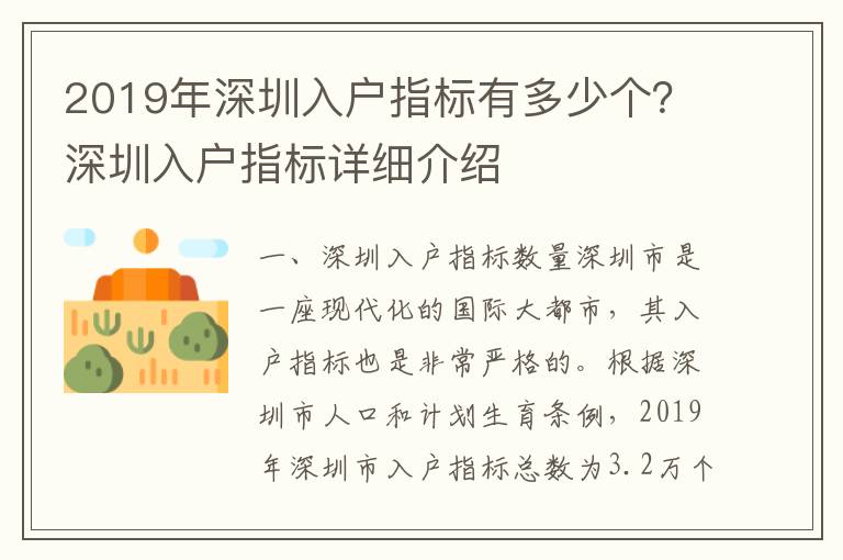 2019年深圳入戶指標有多少個？深圳入戶指標詳細介紹