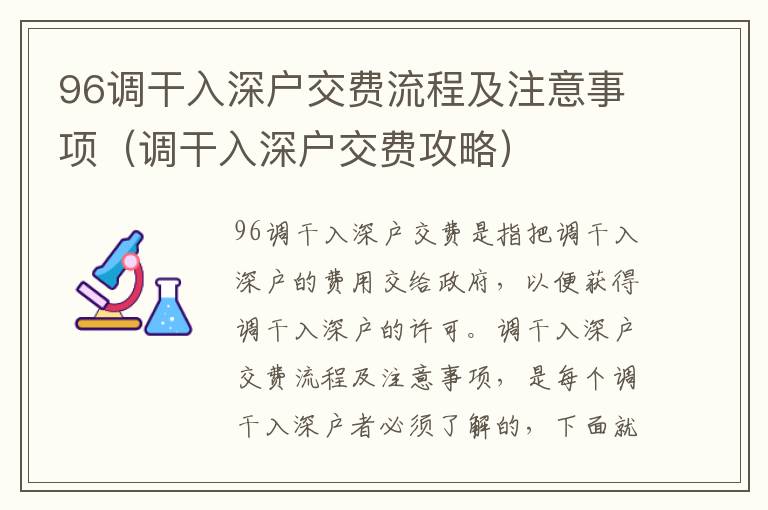 96調干入深戶交費流程及注意事項（調干入深戶交費攻略）