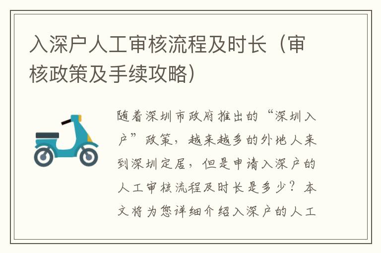 入深戶人工審核流程及時長（審核政策及手續攻略）