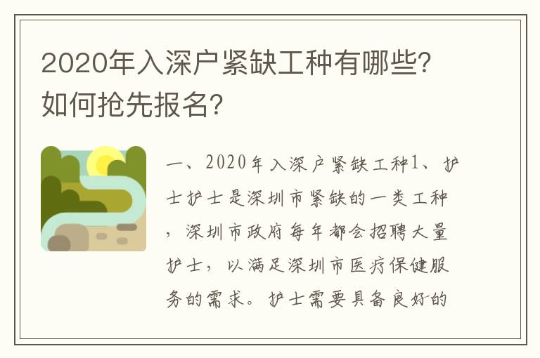 2020年入深戶緊缺工種有哪些？如何搶先報名？