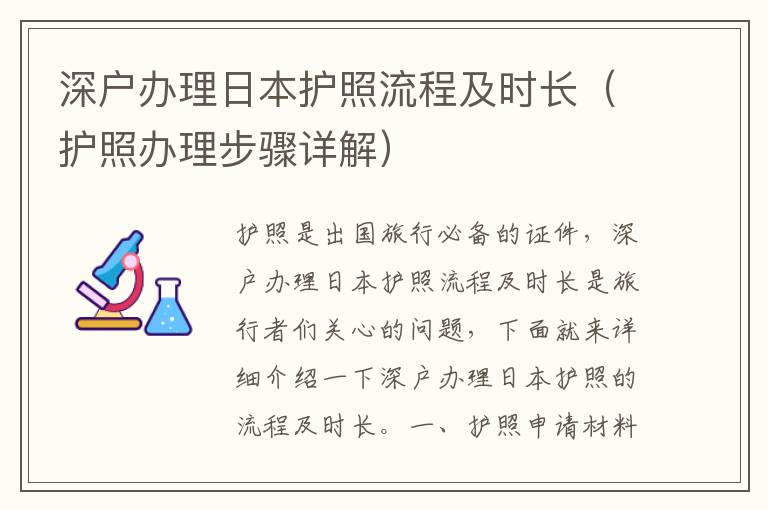 深戶辦理日本護照流程及時長（護照辦理步驟詳解）