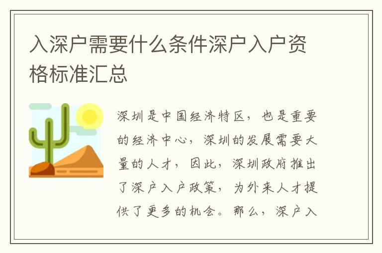 入深戶需要什么條件深戶入戶資格標準匯總