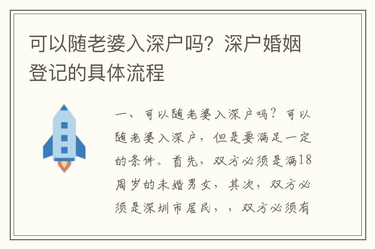 可以隨老婆入深戶嗎？深戶婚姻登記的具體流程