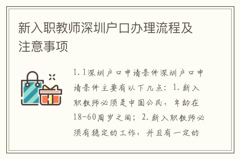 新入職教師深圳戶口辦理流程及注意事項