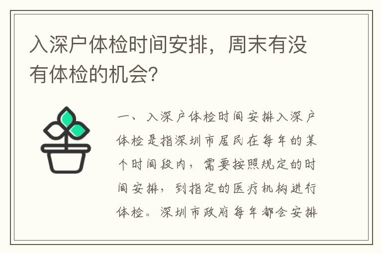 入深戶體檢時間安排，周末有沒有體檢的機會？