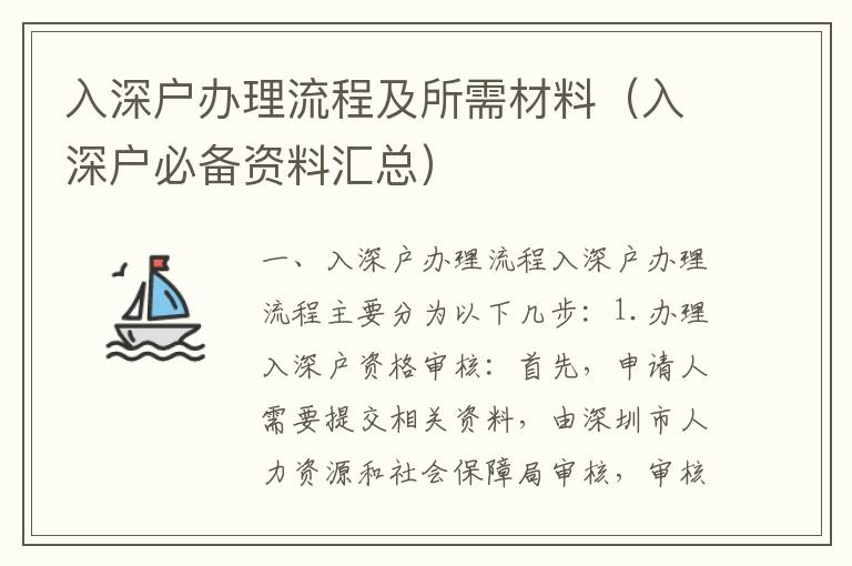 入深戶辦理流程及所需材料（入深戶必備資料匯總）