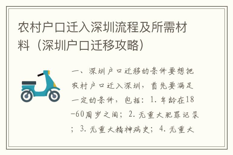 農村戶口遷入深圳流程及所需材料（深圳戶口遷移攻略）