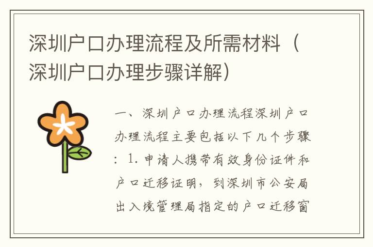 深圳戶口辦理流程及所需材料（深圳戶口辦理步驟詳解）