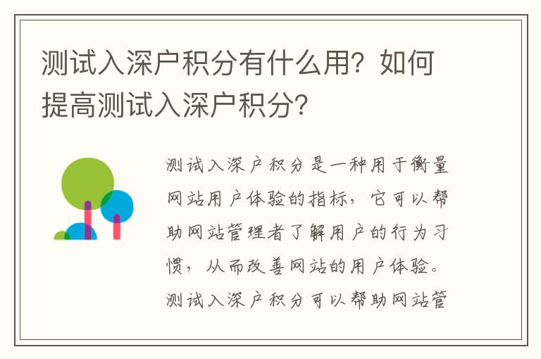 測試入深戶積分有什么用？如何提高測試入深戶積分？