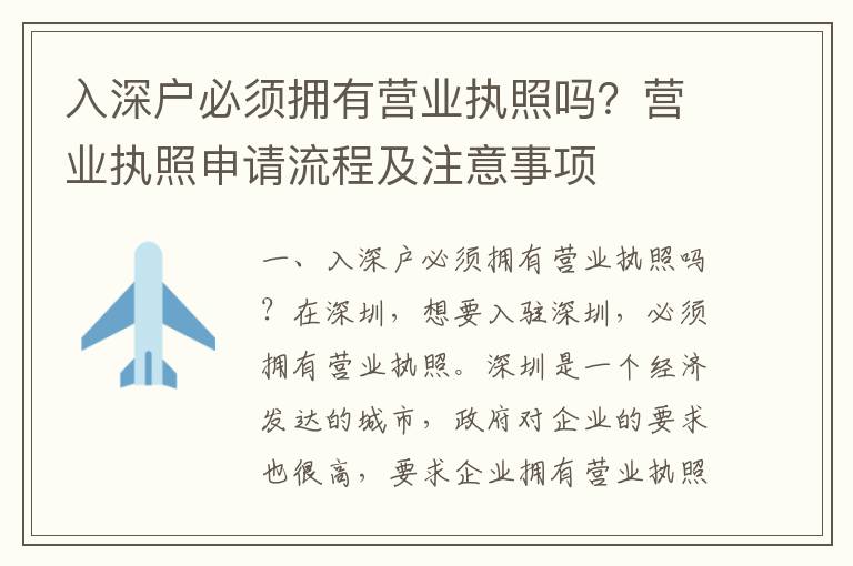 入深戶必須擁有營業執照嗎？營業執照申請流程及注意事項