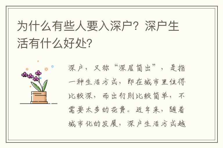 為什么有些人要入深戶？深戶生活有什么好處？