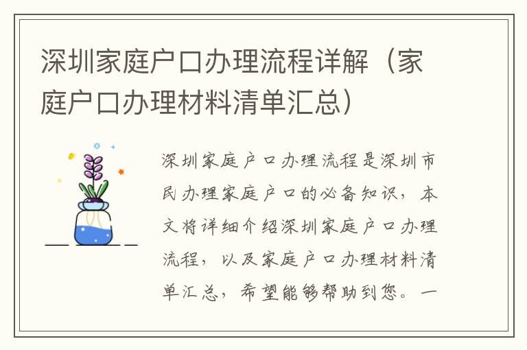 深圳家庭戶口辦理流程詳解（家庭戶口辦理材料清單匯總）