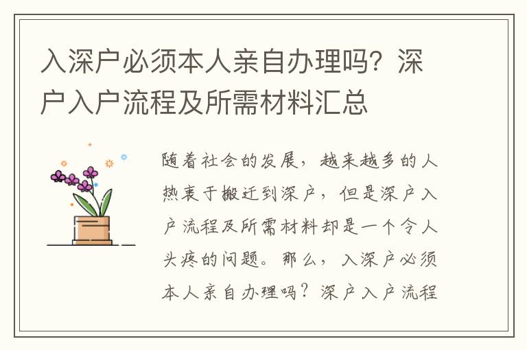 入深戶必須本人親自辦理嗎？深戶入戶流程及所需材料匯總