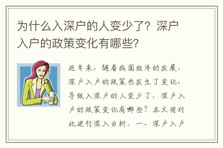 為什么入深戶的人變少了？深戶入戶的政策變化有哪些？