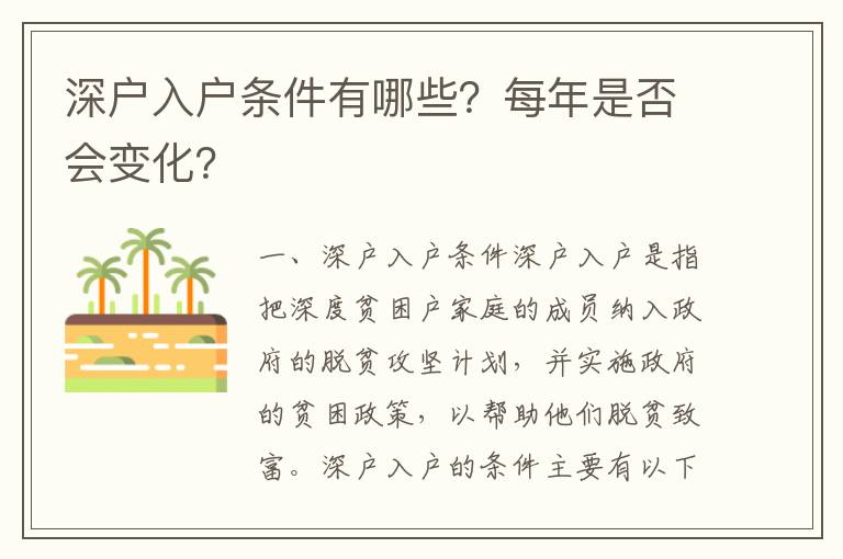 深戶入戶條件有哪些？每年是否會變化？