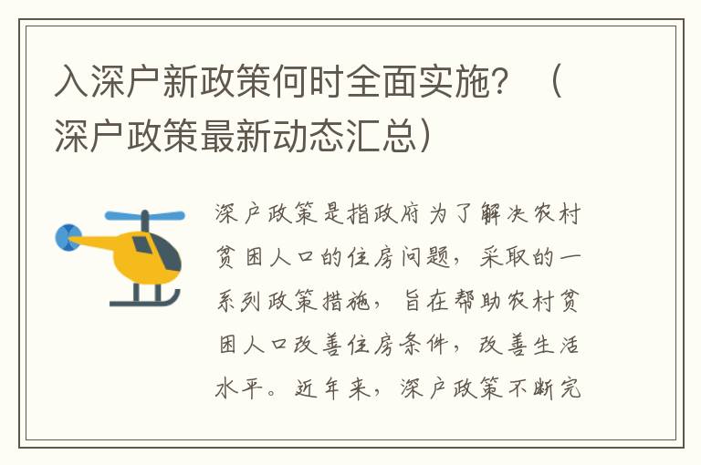 入深戶新政策何時全面實施？（深戶政策最新動態匯總）