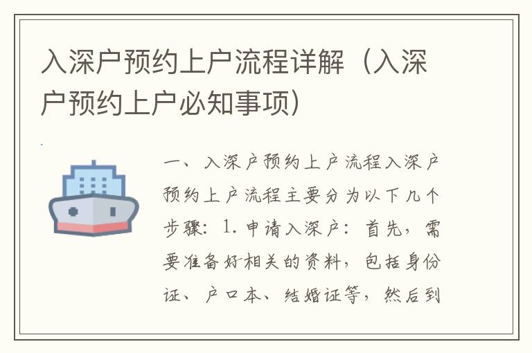 入深戶預約上戶流程詳解（入深戶預約上戶必知事項）