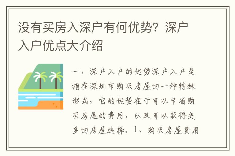 沒有買房入深戶有何優勢？深戶入戶優點大介紹