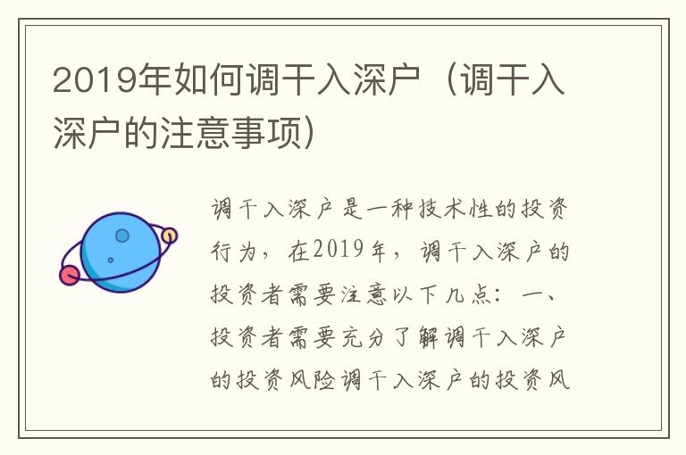 2019年如何調干入深戶（調干入深戶的注意事項）