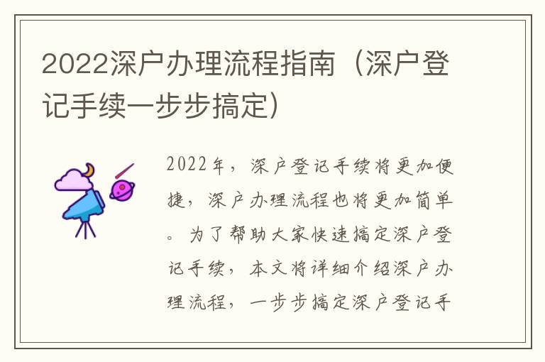 2022深戶辦理流程指南（深戶登記手續一步步搞定）