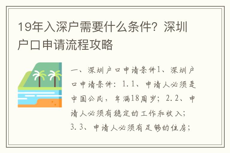 19年入深戶需要什么條件？深圳戶口申請流程攻略