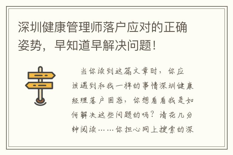 深圳健康管理師落戶應對的正確姿勢，早知道早解決問題！