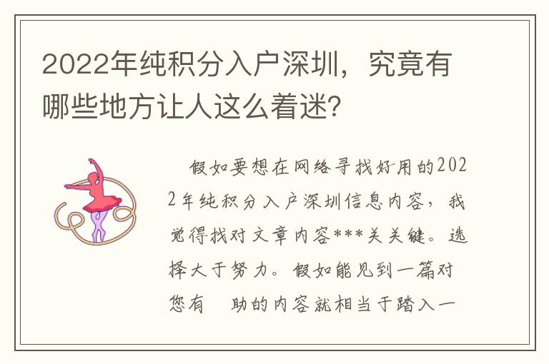 2022年純積分入戶深圳，究竟有哪些地方讓人這么著迷？