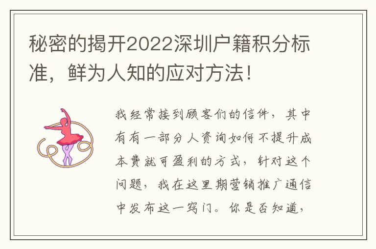 秘密的揭開2022深圳戶籍積分標準，鮮為人知的應對方法！