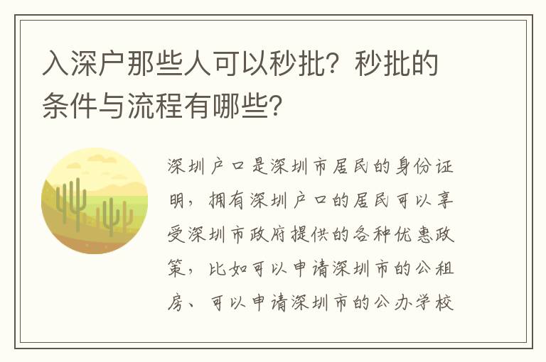 入深戶那些人可以秒批？秒批的條件與流程有哪些？