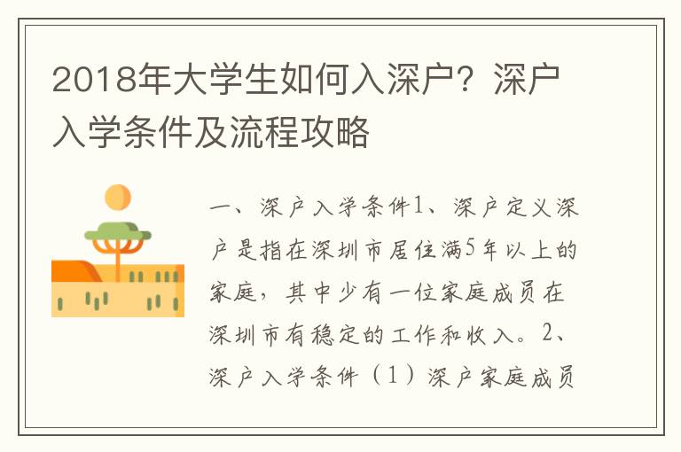 2018年大學生如何入深戶？深戶入學條件及流程攻略