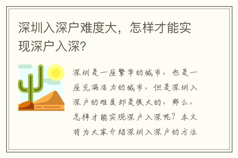 深圳入深戶難度大，怎樣才能實現深戶入深？