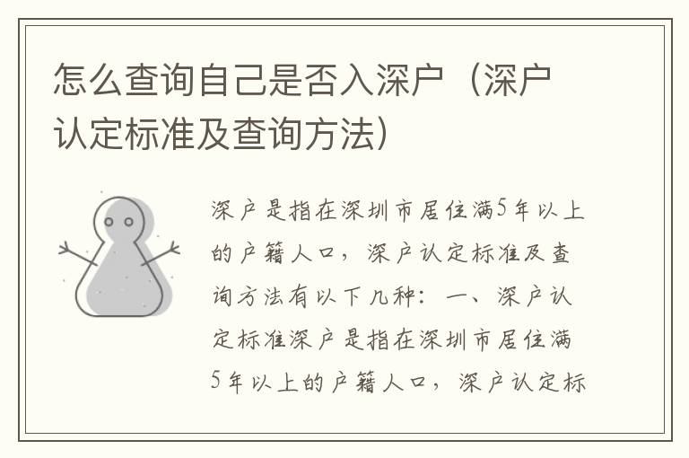 怎么查詢自己是否入深戶（深戶認定標準及查詢方法）