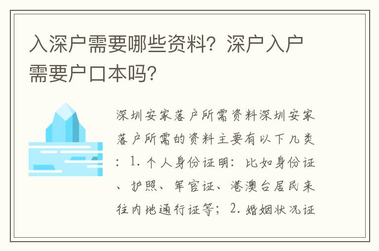 入深戶需要哪些資料？深戶入戶需要戶口本嗎？